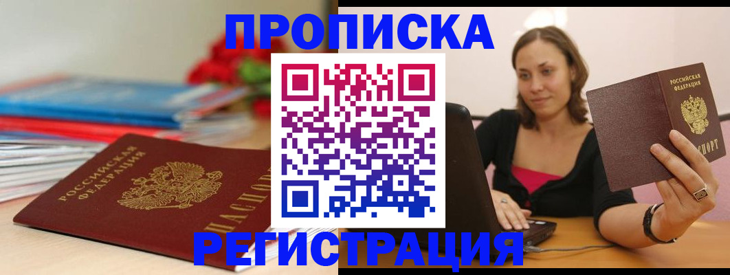 временная регистрация купить в Калужской области